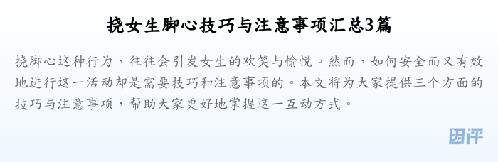 挠女生脚心技巧与注意事项汇总3篇