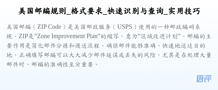 美国邮编规则_格式要求_快速识别与查询_实用技巧