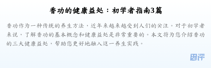 香功的健康益处:初学者指南3篇