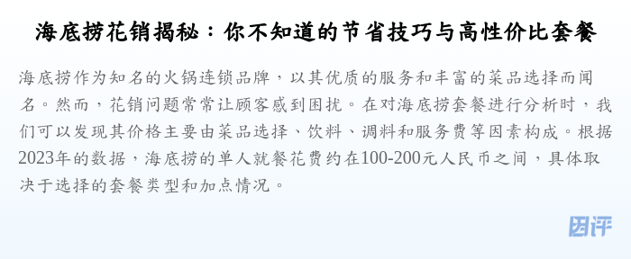 海底捞花销揭秘:你不知道的节省技巧与高性价比套餐