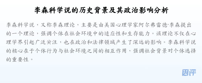 李森科学说的历史背景及其政治影响分析