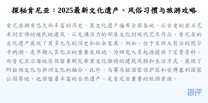 探秘肯尼亚:2025最新文化遗产、风俗习惯与旅游攻略