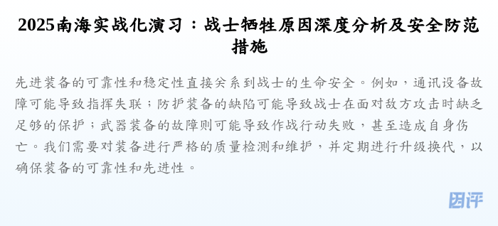 2025南海实战化演习:战士牺牲原因深度分析及安全防范措施