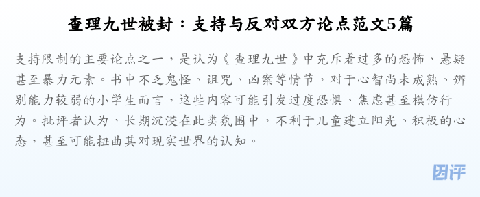查理九世被封:支持与反对双方论点范文5篇