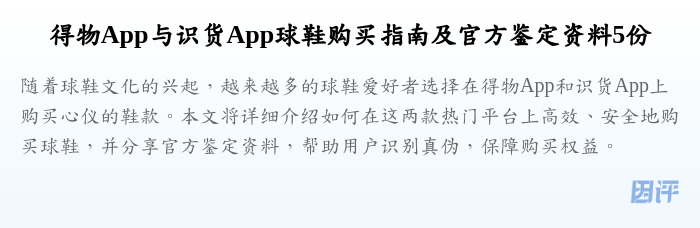 得物App与识货App球鞋购买指南及官方鉴定资料5份