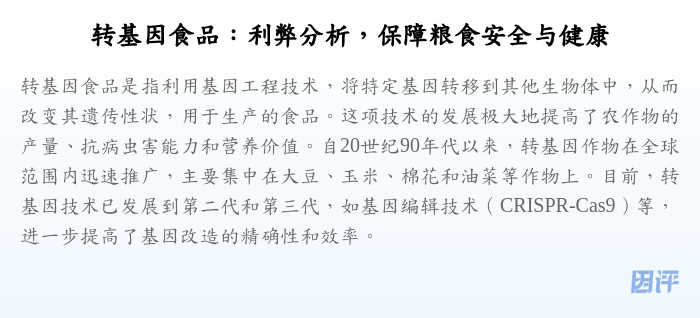 转基因食品:利弊分析,保障粮食安全与健康