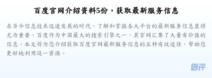 百度官网介绍资料5份,获取最新服务信息