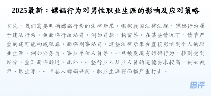 2025最新:嫖娼行为对男性职业生涯的影响及应对策略