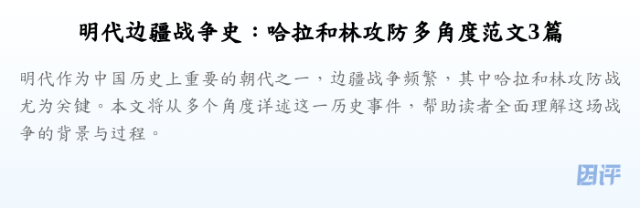 明代边疆战争史:哈拉和林攻防多角度范文3篇