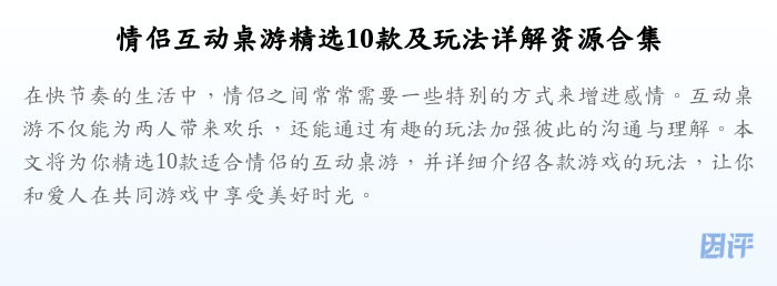 情侣互动桌游精选10款及玩法详解资源合集