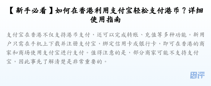 【新手必看】如何在香港利用支付宝轻松支付港币?详细使用指南
