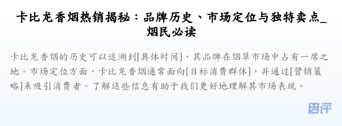 卡比龙香烟热销揭秘:品牌历史、市场定位与独特卖点_烟民必读