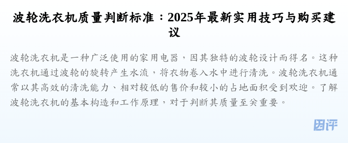 波轮洗衣机质量判断标准:2025年最新实用技巧与购买建议