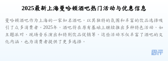 2025最新上海曼哈顿酒吧热门活动与优惠信息