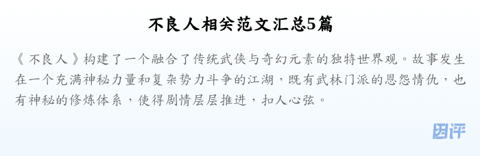 不良人相关范文汇总5篇