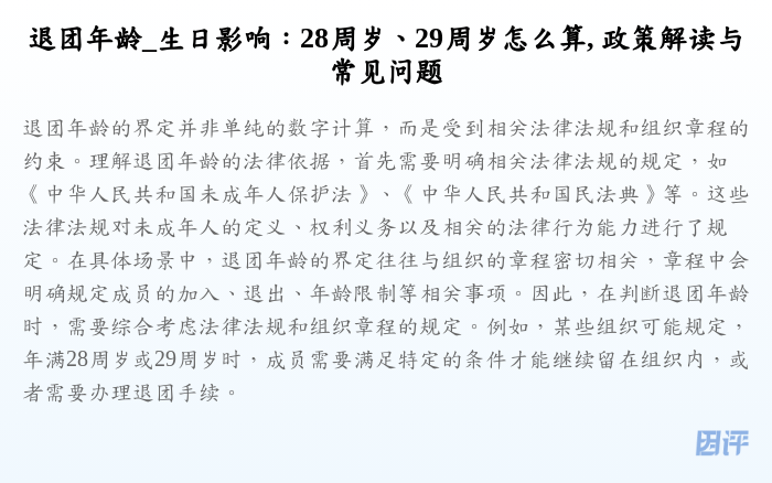 退团年龄_生日影响:28周岁、29周岁怎么算, 政策解读与常见问题