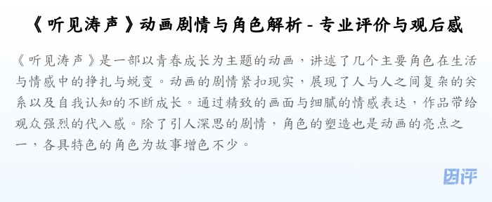 《听见涛声》动画剧情与角色解析 - 专业评价与观后感