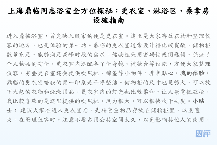 上海鼎临同志浴室全方位探秘:更衣室、淋浴区、桑拿房设施指南