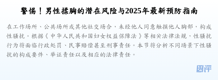 警惕!男性揉胸的潜在风险与2025年最新预防指南