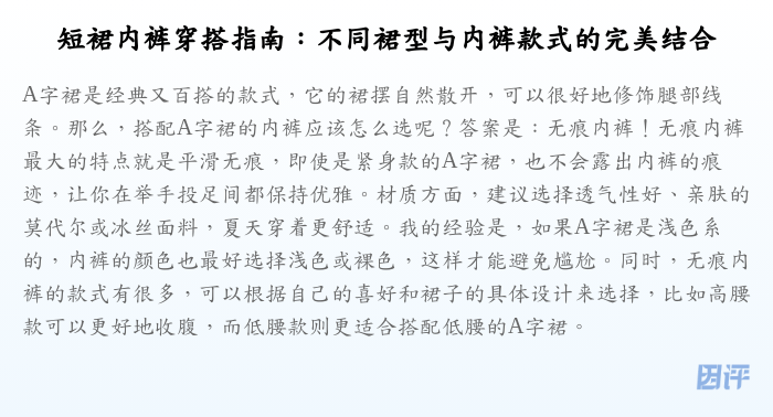 短裙内裤穿搭指南:不同裙型与内裤款式的完美结合