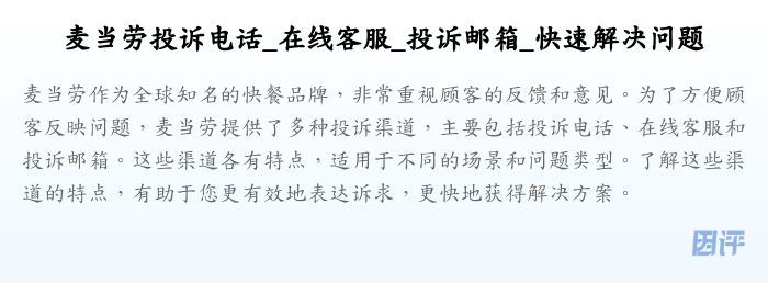 麦当劳投诉电话_在线客服_投诉邮箱_快速解决问题