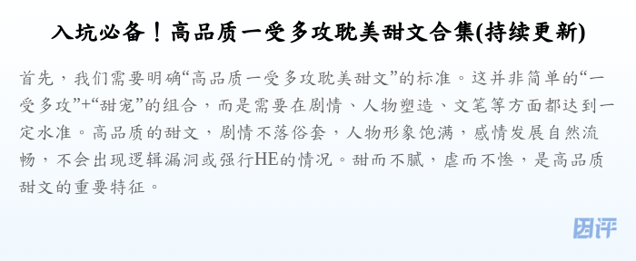 入坑必备!高品质一受多攻耽美甜文合集(持续更新)