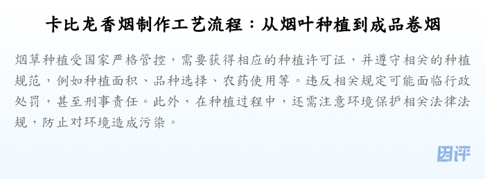 卡比龙香烟制作工艺流程:从烟叶种植到成品卷烟