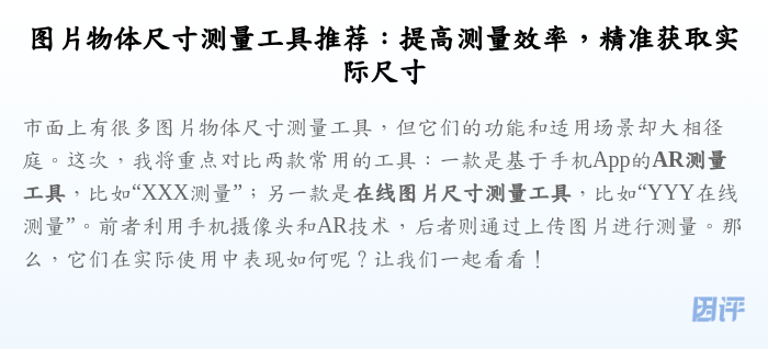 图片物体尺寸测量工具推荐:提高测量效率,精准获取实际尺寸