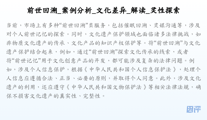 前世回溯_案例分析_文化差异_解读_灵性探索