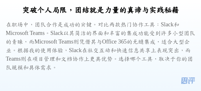 突破个人局限,团结就是力量的真谛与实践秘籍