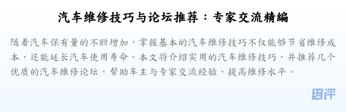 汽车维修技巧与论坛推荐:专家交流精编