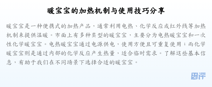 暖宝宝的加热机制与使用技巧分享