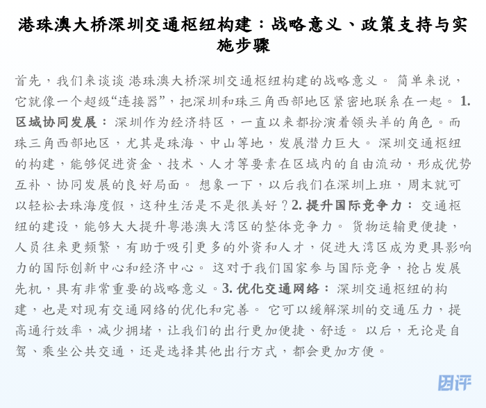 港珠澳大桥深圳交通枢纽构建:战略意义、政策支持与实施步骤