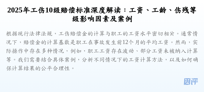 2025年工伤10级赔偿标准深度解读:工资、工龄、伤残等级影响因素及案例