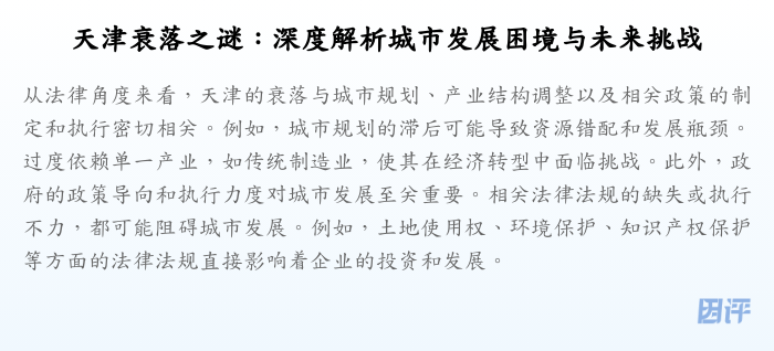 天津衰落之谜:深度解析城市发展困境与未来挑战