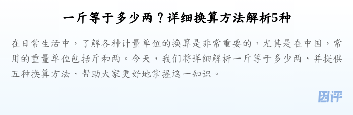 一斤等于多少两?详细换算方法解析5种