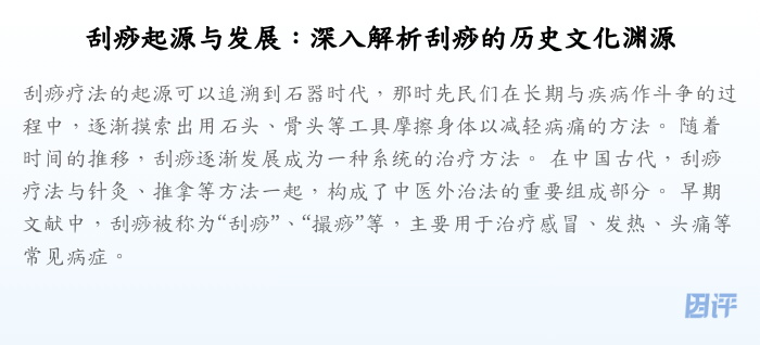 刮痧起源与发展:深入解析刮痧的历史文化渊源