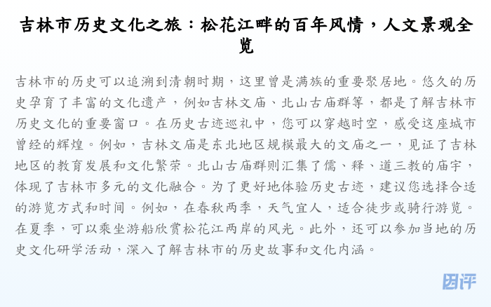吉林市历史文化之旅:松花江畔的百年风情,人文景观全览