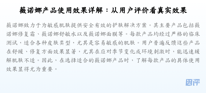 薇诺娜产品使用效果详解:从用户评价看真实效果