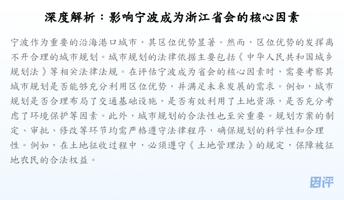 深度解析:影响宁波成为浙江省会的核心因素