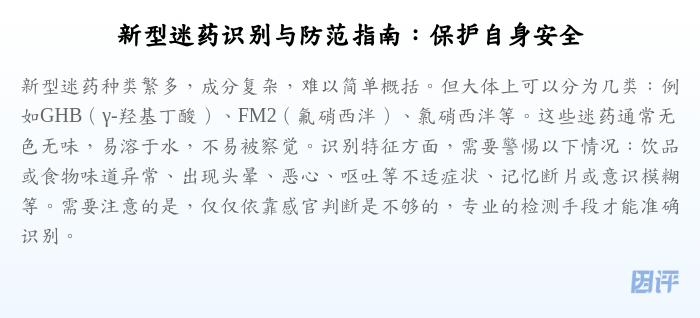 新型迷药识别与防范指南:保护自身安全