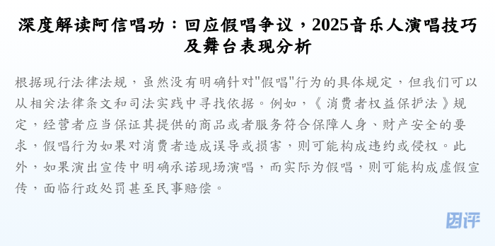 深度解读阿信唱功:回应假唱争议,2025音乐人演唱技巧及舞台表现分析