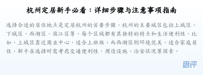 杭州定居新手必看:详细步骤与注意事项指南