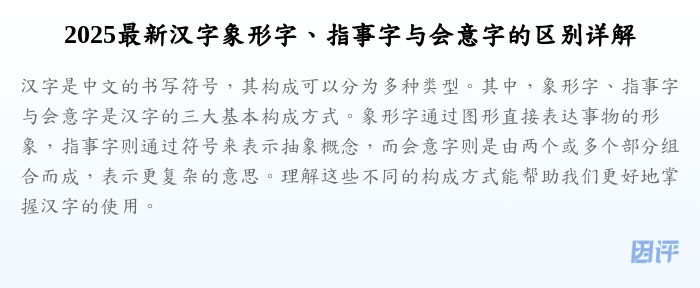 2025最新汉字象形字、指事字与会意字的区别详解