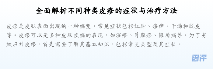 全面解析不同种类皮疹的症状与治疗方法