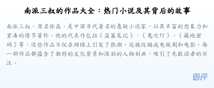 南派三叔的作品大全:热门小说及其背后的故事
