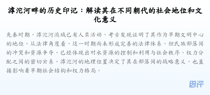 滹沱河畔的历史印记:解读其在不同朝代的社会地位和文化意义