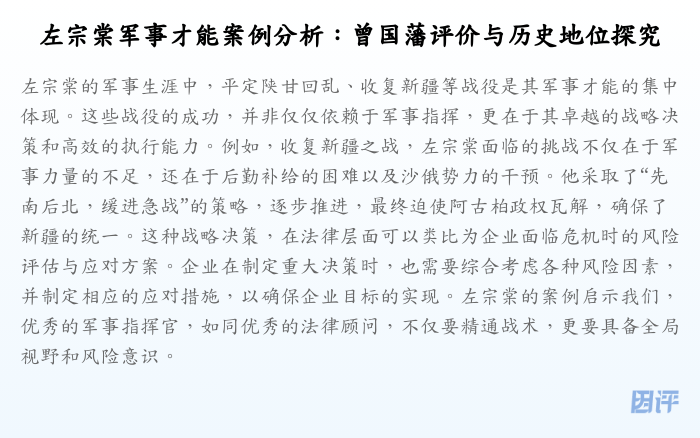 左宗棠军事才能案例分析:曾国藩评价与历史地位探究