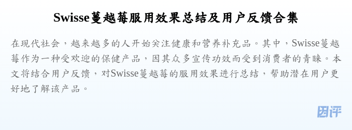 Swisse蔓越莓服用效果总结及用户反馈合集