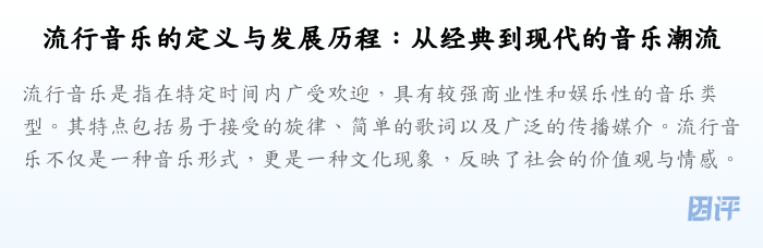 流行音乐的定义与发展历程:从经典到现代的音乐潮流